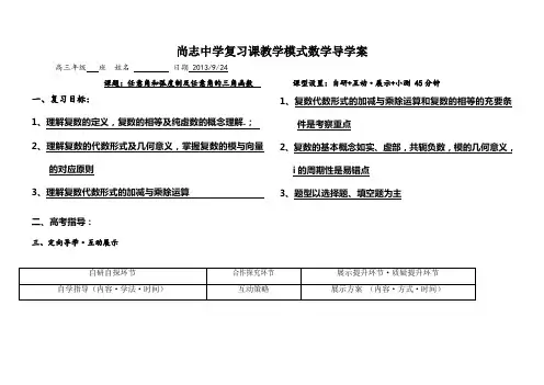 复数导学案