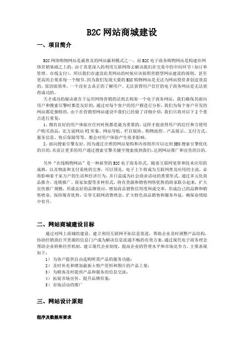 B2C网站商城建设方案