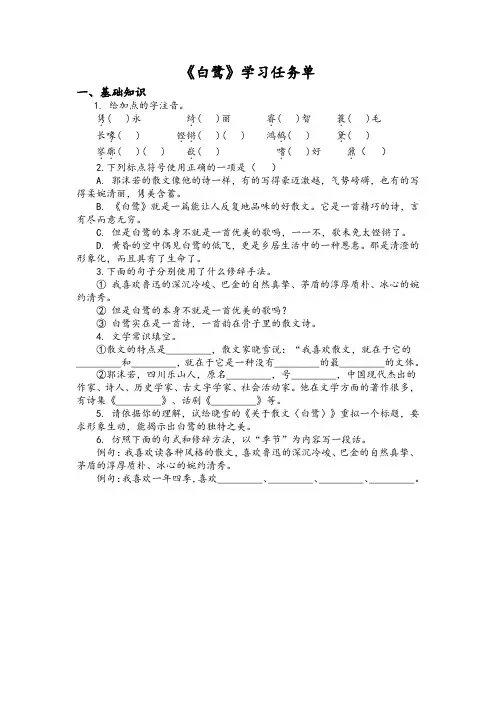 2019新版统编版五年级上册第1课白鹭同步练习及答案