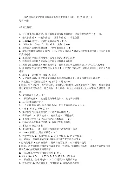 2016年室内采光照明的基本概念与要求是什么每日一讲(6月22日)