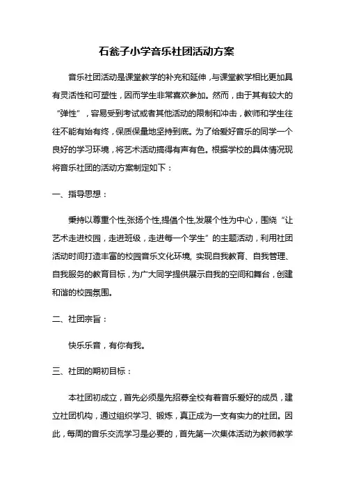 音乐社团活动方案