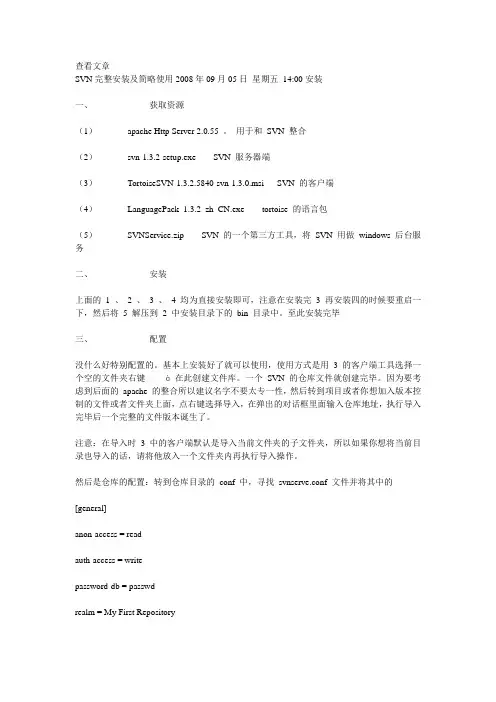 SVN端口完整安装及简略使用