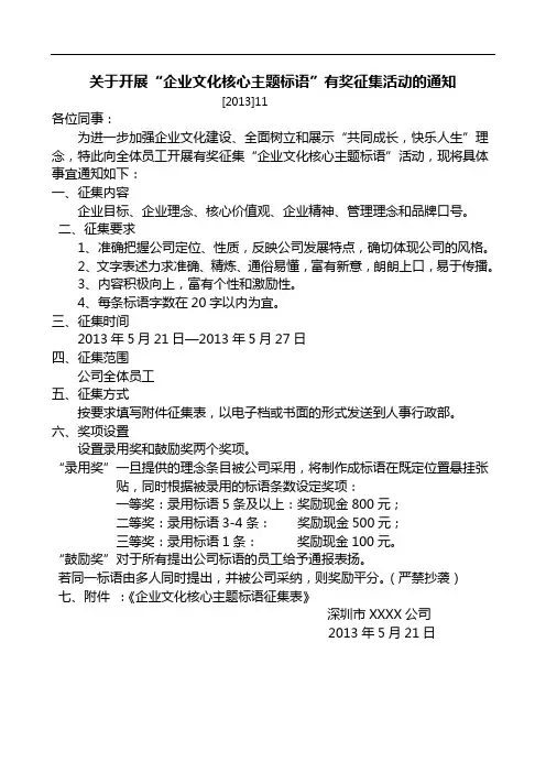2013公司核心文化主题标语征集通知