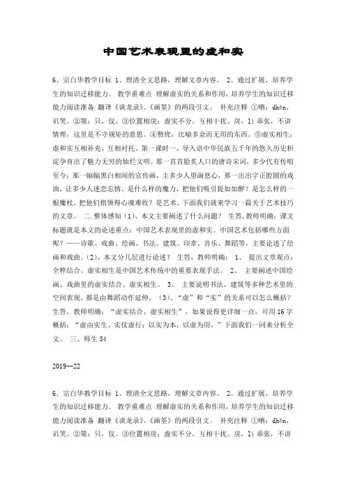 中国艺术表现里的虚和实