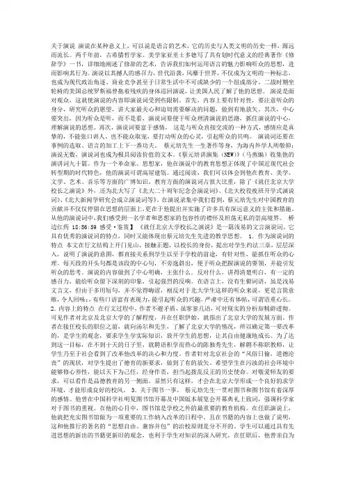 《就任北京大学校长之演说》参考资料2