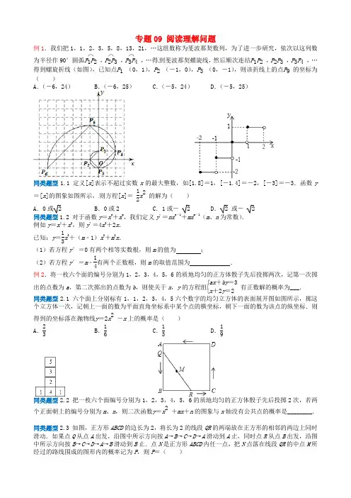 2018年中考数学选择填空压轴题专题9阅读理解问题