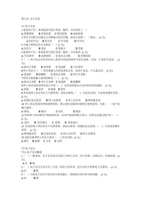 第7章 电子交易 助理电子商务师