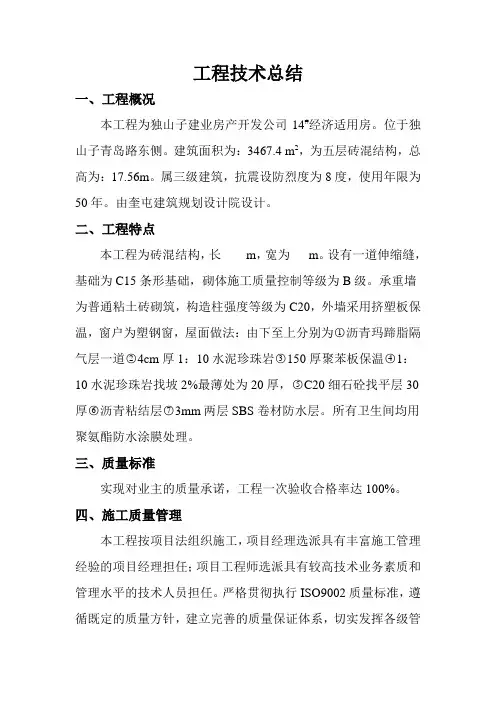 工程技术总结