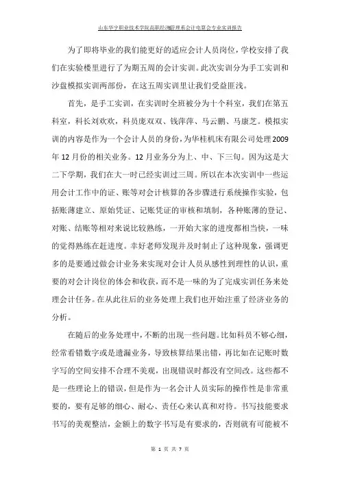 会计实训报告