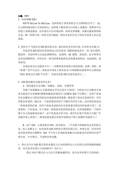 o2o模式分析
