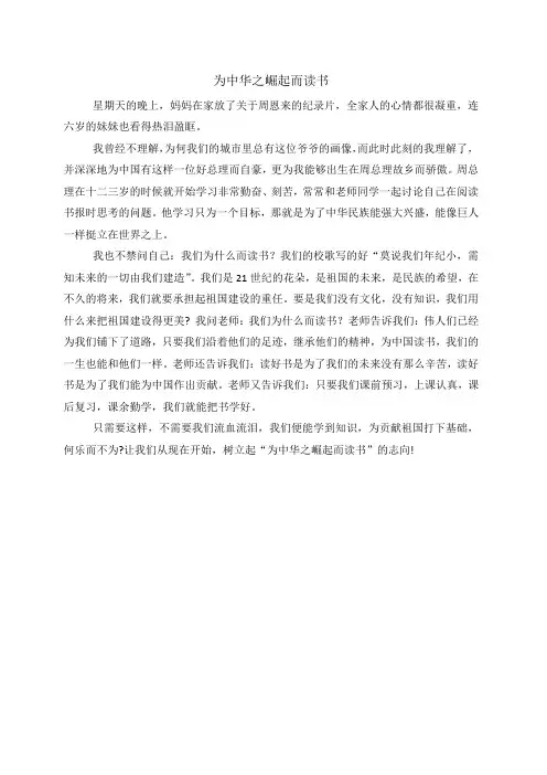 为中华之崛起而读书-小学作文
