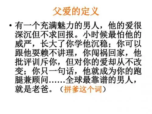 傅雷家书两则-上课用