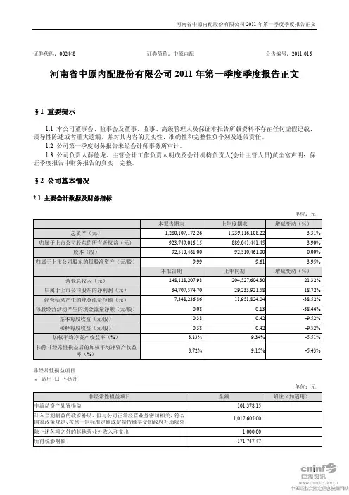 中原内配：2011年第一季度报告正文
 2011-04-20