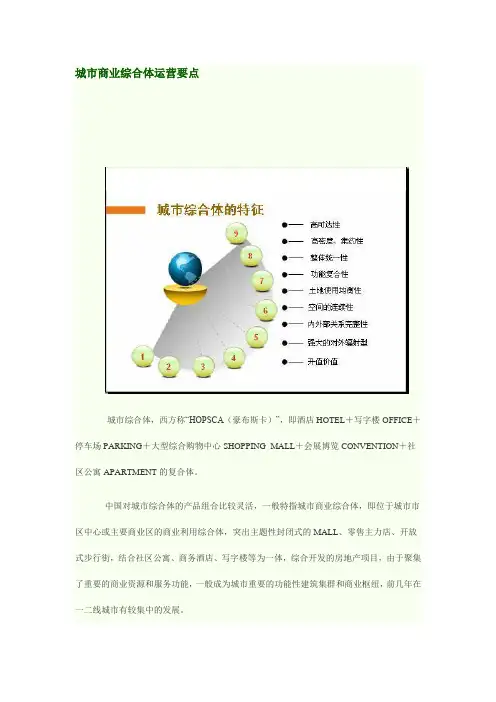 城市商业综合体运营要点121374297