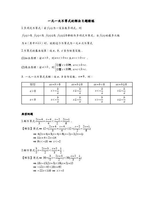 一元一次不等式的解法习题精练
