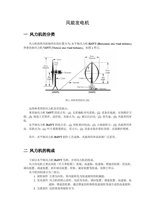 风力发电机介绍