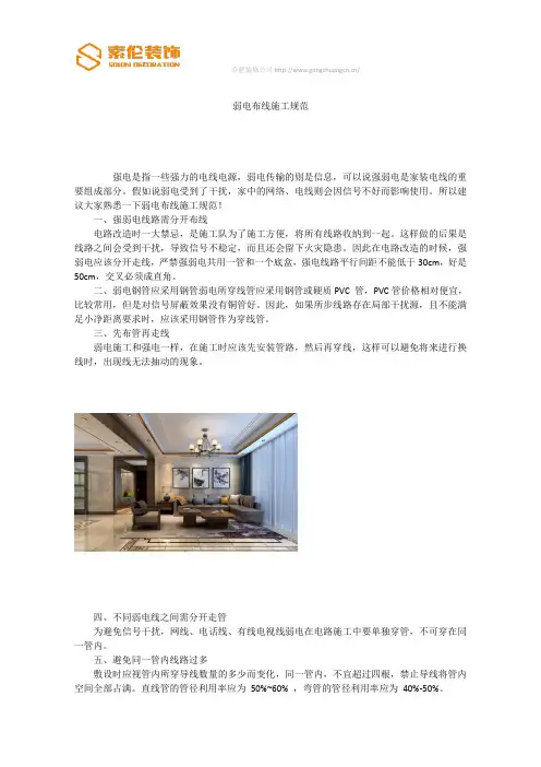 弱电布线施工规范
