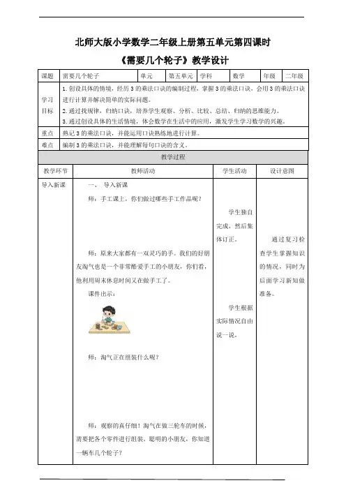 《需要几个轮子》教学设计 (1)