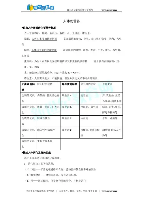 人体的营养知识点汇总及复习题