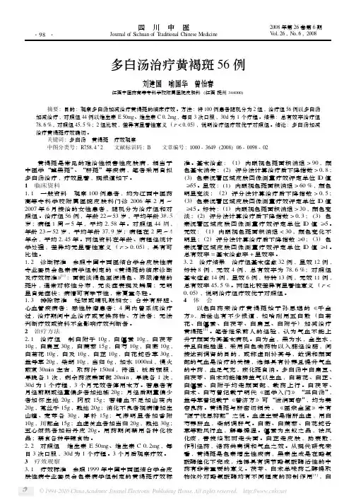 多白汤治疗黄褐斑56例