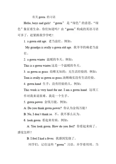 有关green 的习语