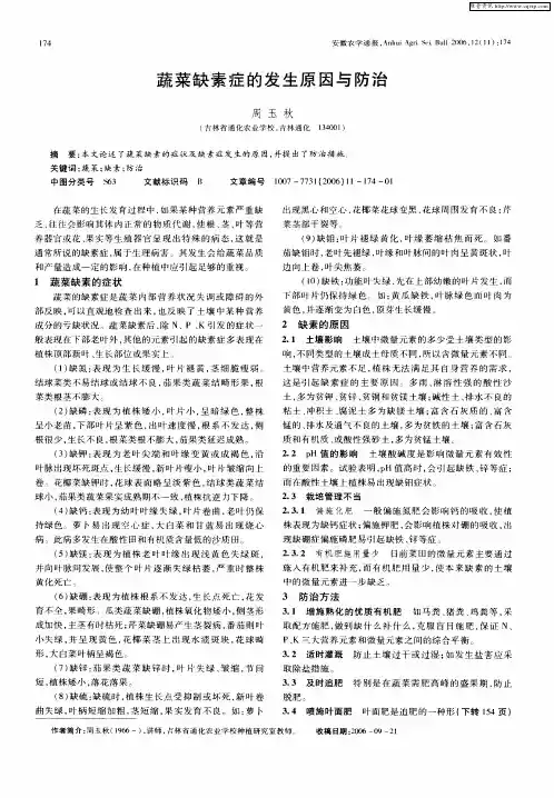 蔬菜缺素症的发生原因与防治