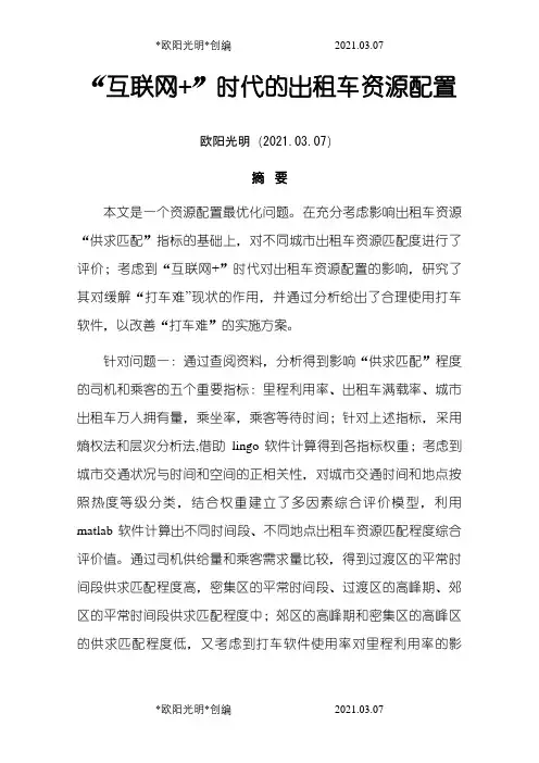 2021年数学建模b题 国家二等奖