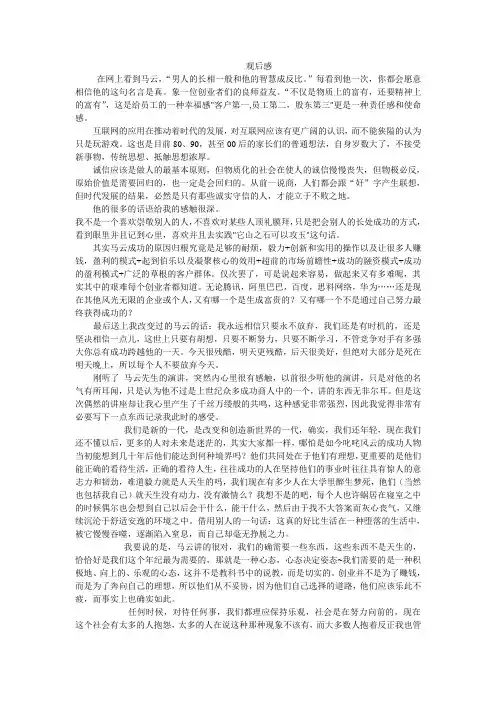 马云演讲观后感