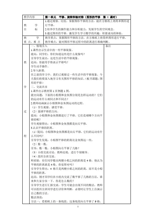 2016苏教版四年级下册数学教案表格式