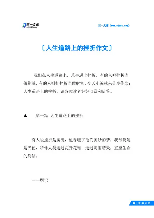 人生道路上的挫折作文