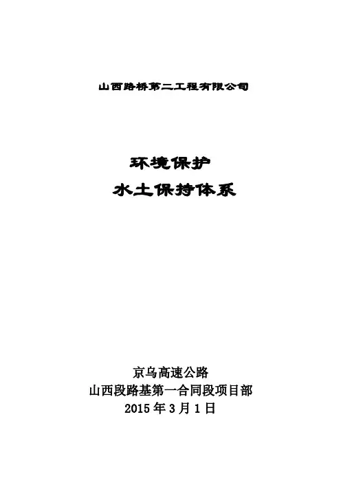 环境保护、水土保持体系