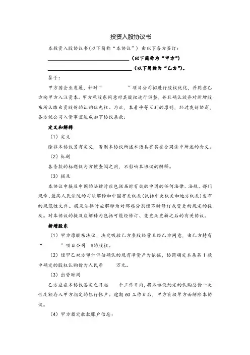 投资入股协议书(正式版)