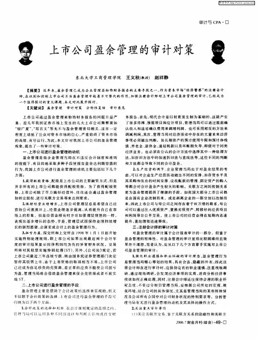 上市公司盈余管理的审计对策