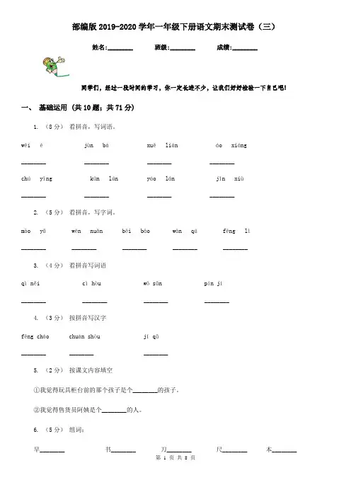 部编版2019-2020学年一年级下册语文期末测试卷(三)