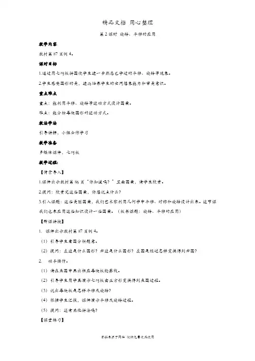 人教版五年级下册数学 旋转、平移的应用 教案(教学设计)