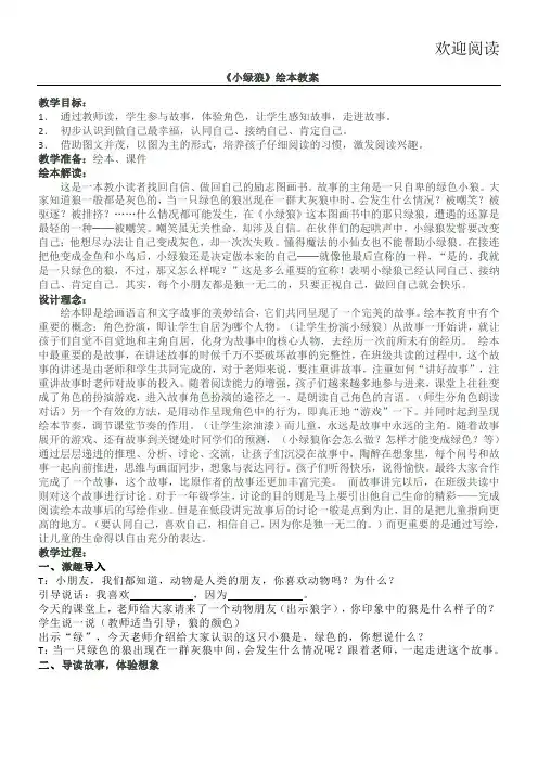 小绿狼教学教学导案