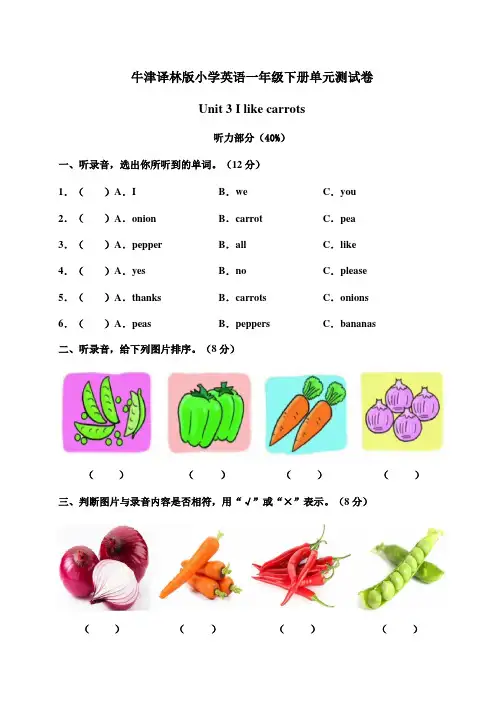 牛津译林版英语一年级下册Unit 3单元测试卷附答案
