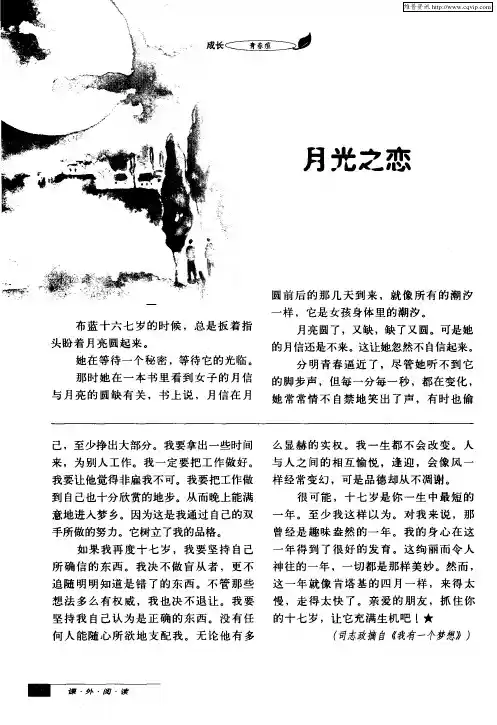 月光之恋