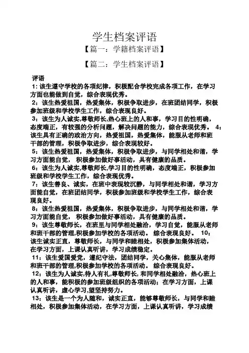 评语大全之学生档案评语