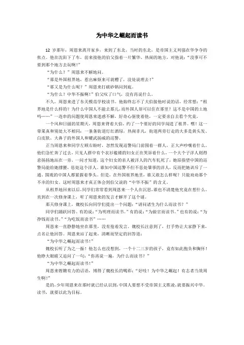 为中华之崛起而读书课文