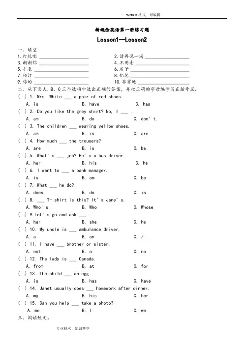 新概念英语第一册全册144课练习试题(可直接打印)