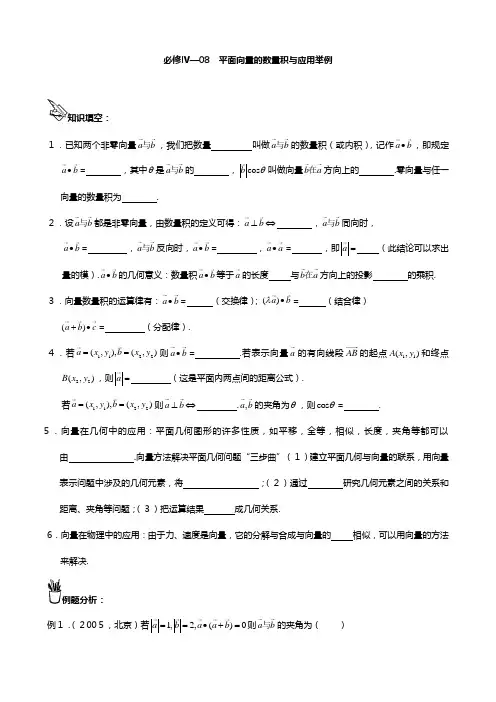 高三数学一轮复习教案：平面向量的数量积与应用举例 必修四