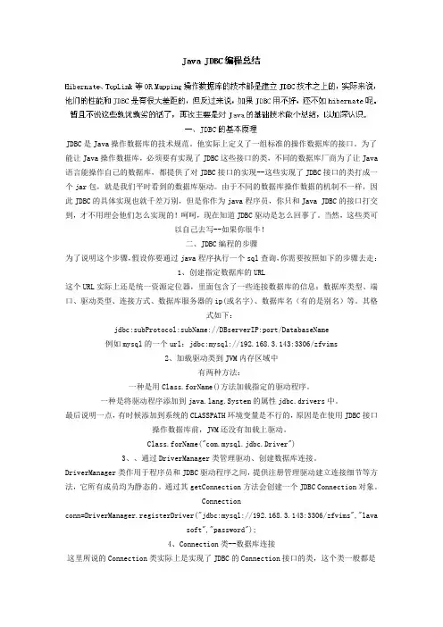 Java_JDBC编程总结