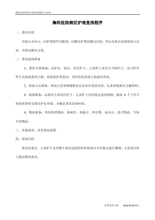护理查房流程