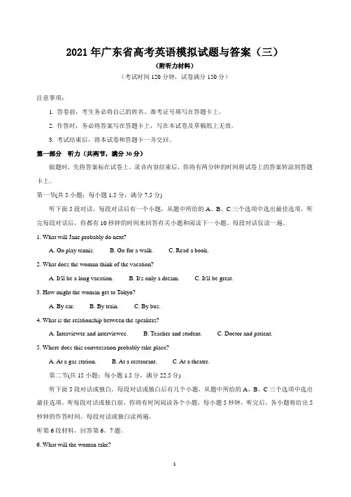 2021年广东省高考英语模拟试题与答案(三)