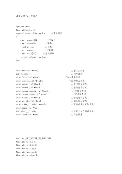 C语言版商品库存管理系统方案