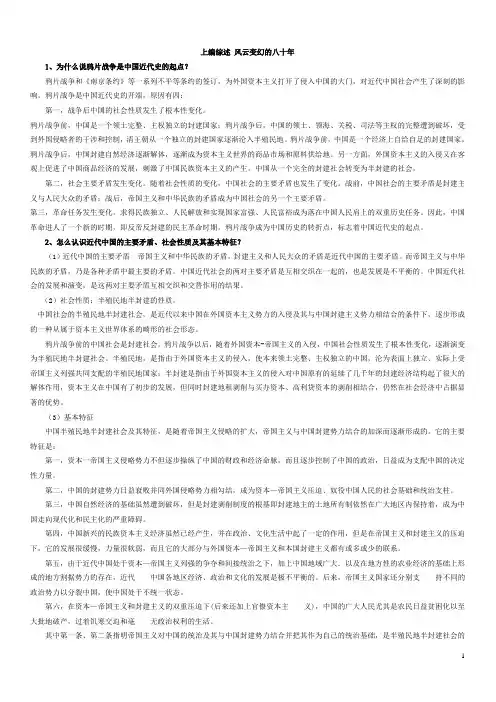 《中国近代史纲要》课后思考题参考答案