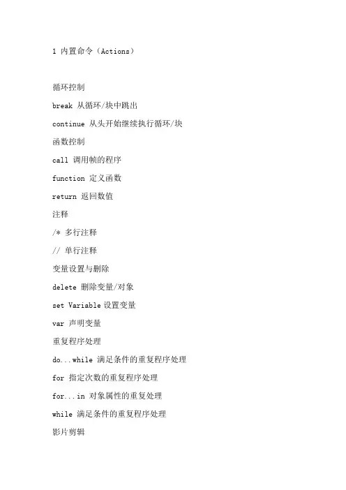 ActionScript单词中文详细解释