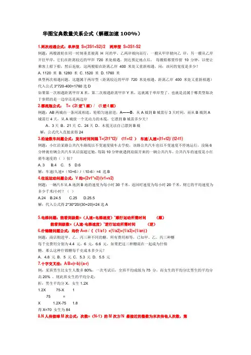 行测数量关系解题技巧