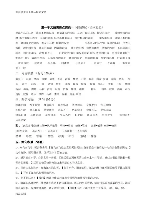 最新整理人教版四年级语文下册各单元知识点归纳